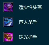 《金铲铲之战》S9.5崔斯特出装攻略