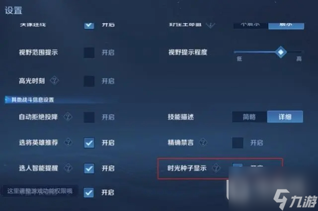 王者荣耀时光种子隐藏设置