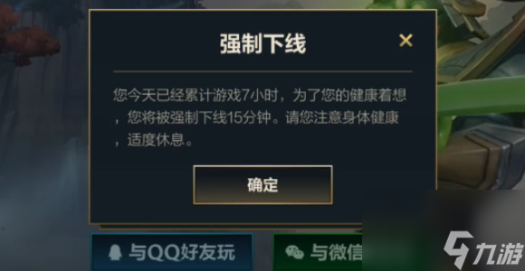 英雄联盟手游强制下线怎么解除