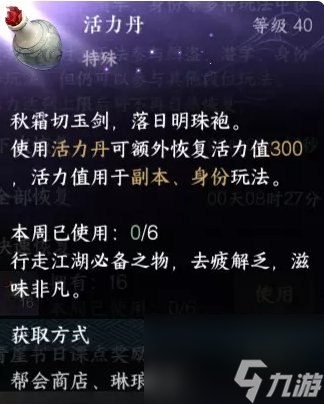 《逆水寒手游》新赛季要做哪些准备 新赛季准备攻略