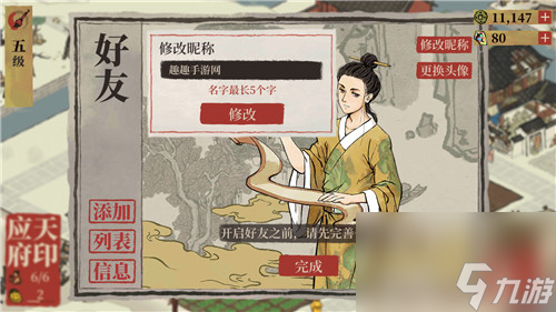 双端联机互通情况 江南百景图安卓ios能不能一起玩