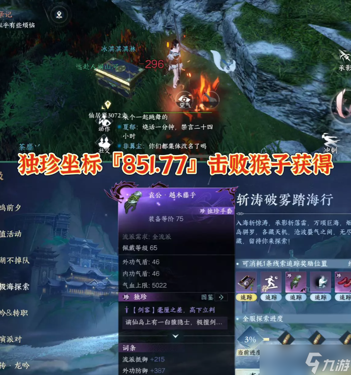 逆水寒手游东极海独珍位置