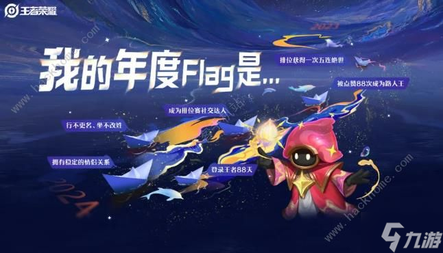 王者荣耀周年庆年度Flag奖励是什么 周年庆年度Flag活动及称号获取攻略