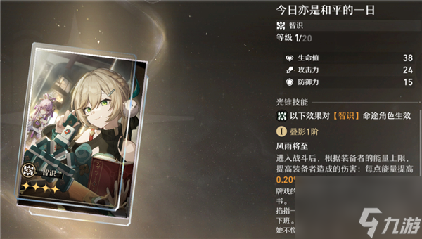 崩坏星穹铁道停云遗器如何选择？崩坏星穹铁道攻略介绍