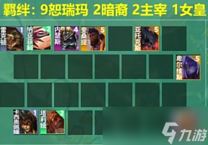 《云顶之弈》S9.5九恕瑞阵容玩法攻略