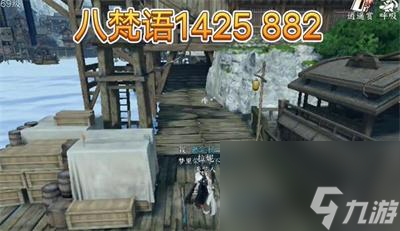 《逆水寒手游》东极海方言位置介绍