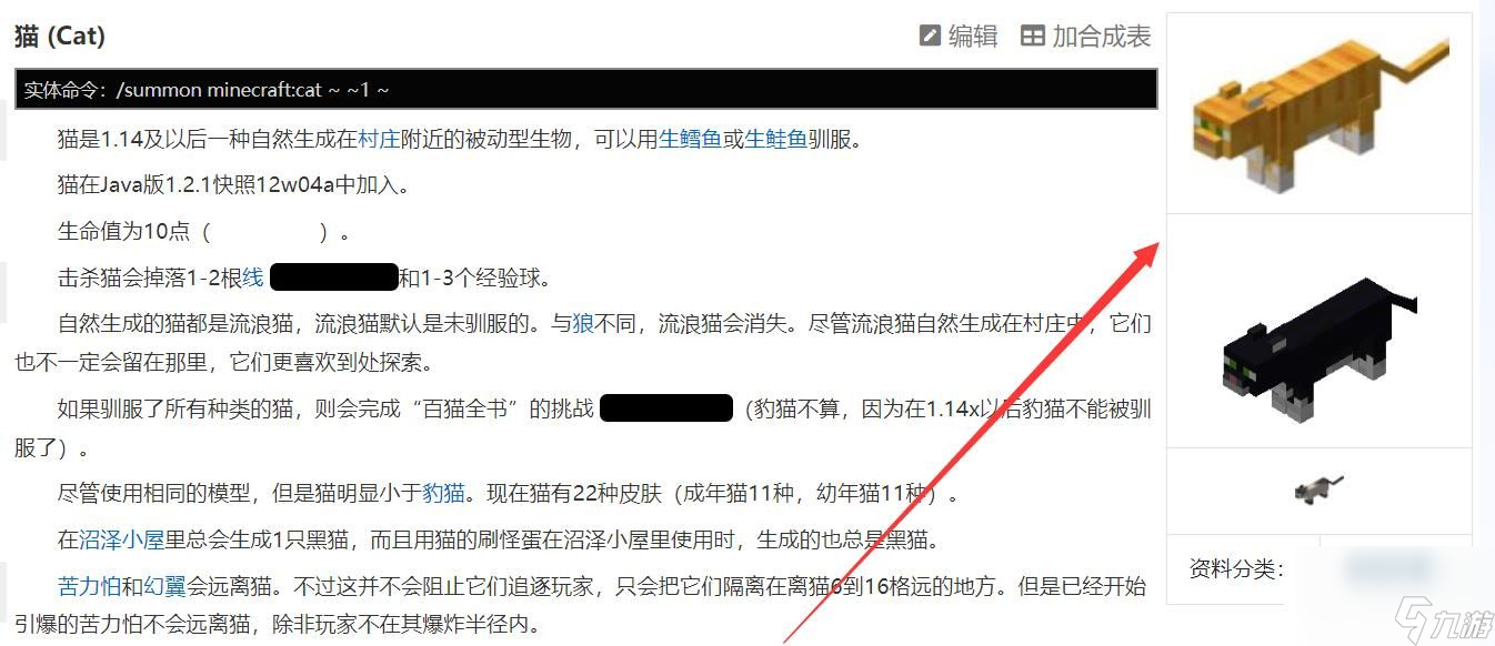 我的世界里面的猫长什么样截图