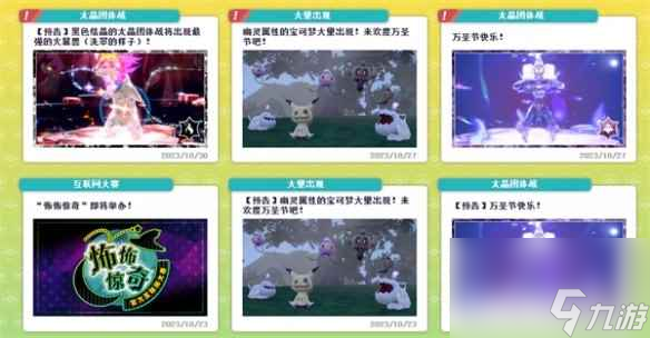 《宝可梦朱紫》10月最新活动介绍