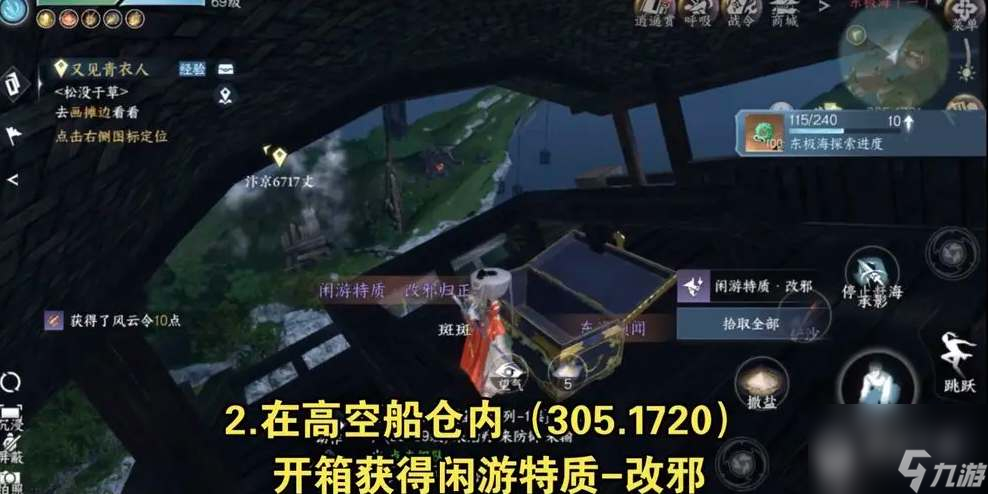 《逆水寒》手游东极岛宝箱位置详情