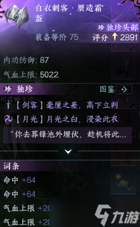 逆水寒手游谪仙龙吟版本 东极海全部新独珍装备获取方式