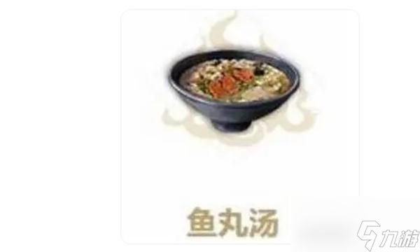 妄想山海鱼丸汤怎么做