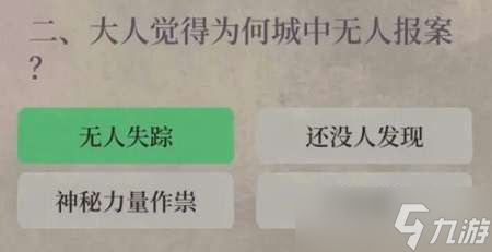 《江南百景图》失踪记答案一览