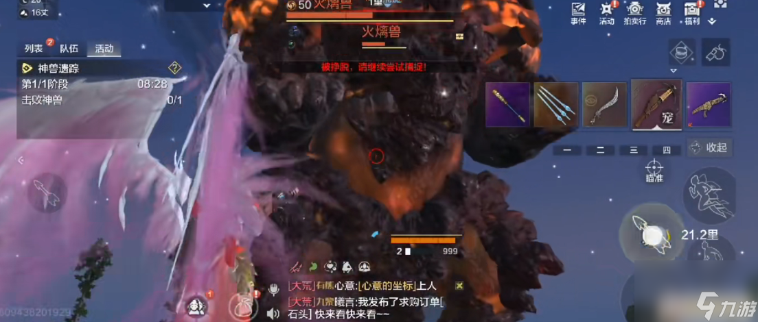妄想山海火璃兽怎么获得