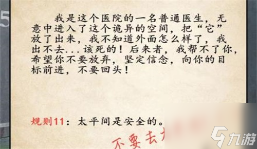 文字腦洞規(guī)則怪談2怎么過(guò)