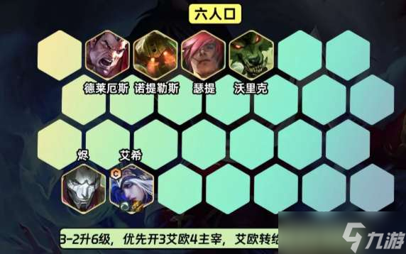 《金铲铲之战》艾欧九五阵容玩法攻略