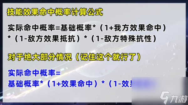 崩坏星穹铁道效果命中有什么用 作用效果攻略