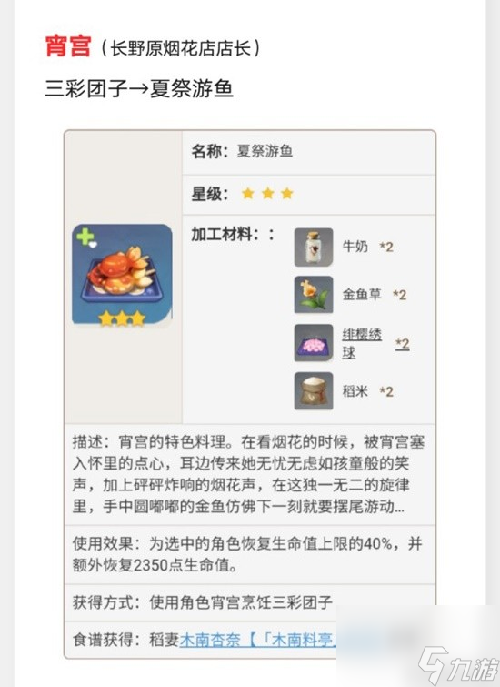 《原神》稻妻特色料理效果及制作方法