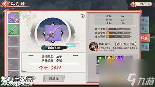 提高武器属性方法 <a id='link_pop' class='keyword-tag' href='https://www.9game.cn/hyxhn/'>狐妖小红娘手游</a>器灵炼器怎么用