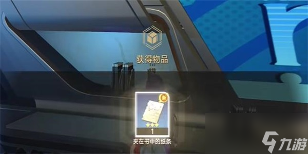 《崩坏：星穹铁道》夹在书中的纸条通关攻略