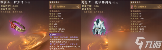 逆水寒手游谪仙龙吟版本 东极海全部新独珍装备获取方式