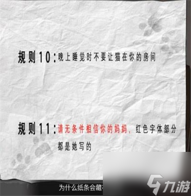 文字脑洞规则怪谈4怎么过