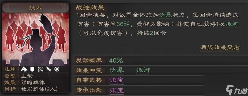 三国志战略版张宝介绍