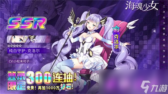 《海魂少女》最强阵容如何搭配 最强阵容搭配分享