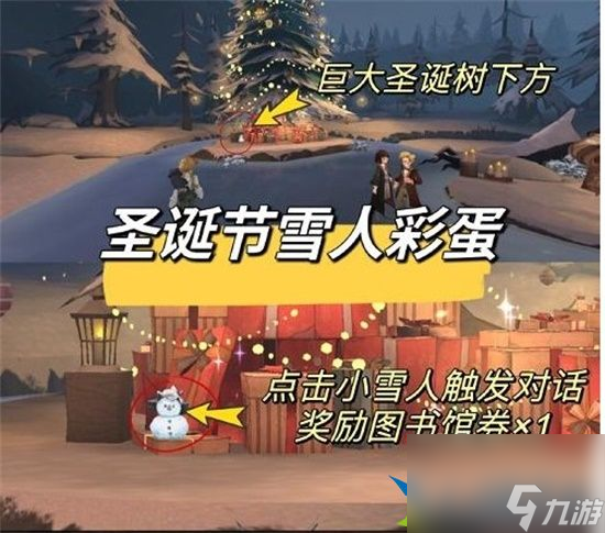 哈利波特魔法觉醒圣诞彩蛋有哪些 圣诞彩蛋大全一览