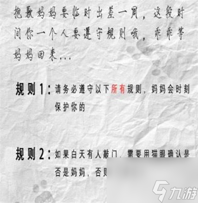 文字脑洞规则怪谈4怎么过