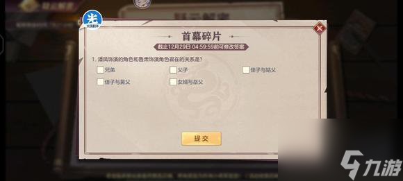 三国志幻想大陆疑云解密活动答案攻略