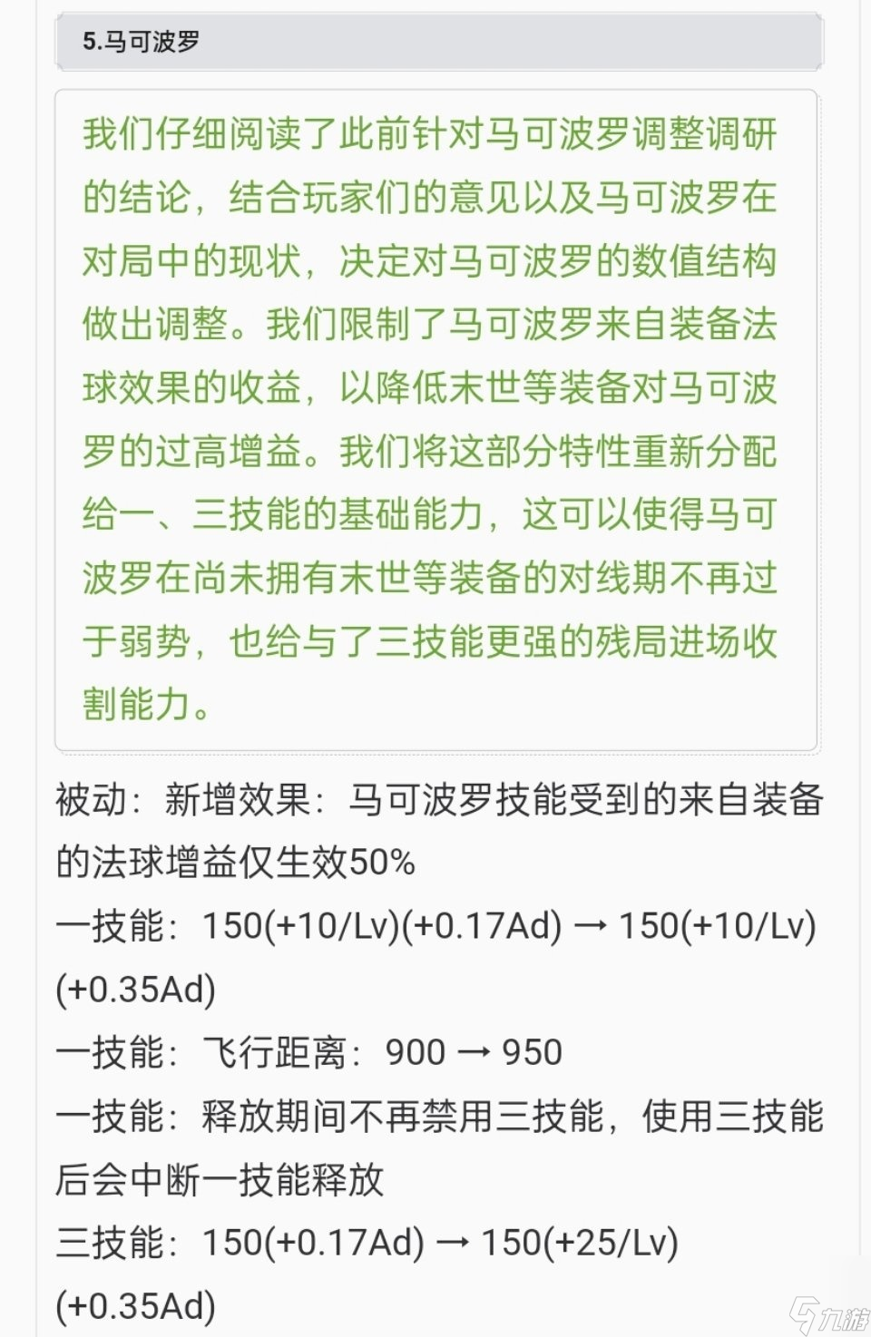 王者荣耀英雄调整，李白马可双双加强，澜史诗级削弱不能