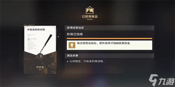 崩坏星穹铁道藏品复刻开拓者的棒球棍任务攻略
