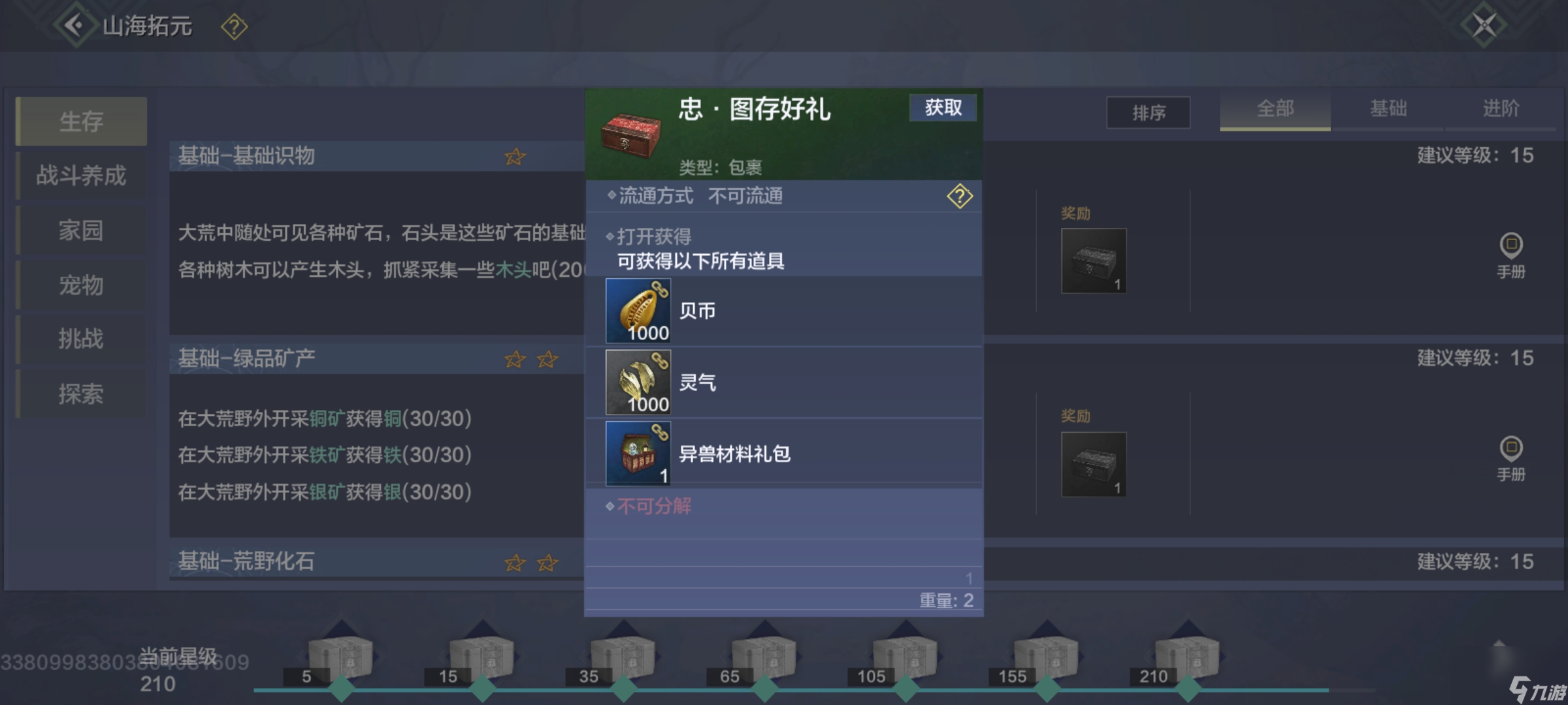 妄想山海：新手新萌如何快速升级？技巧来咯