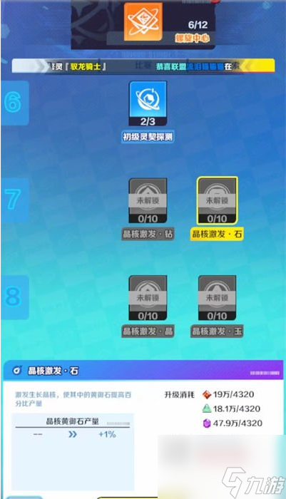 《螺旋勇士》晶核资源地速刷攻略