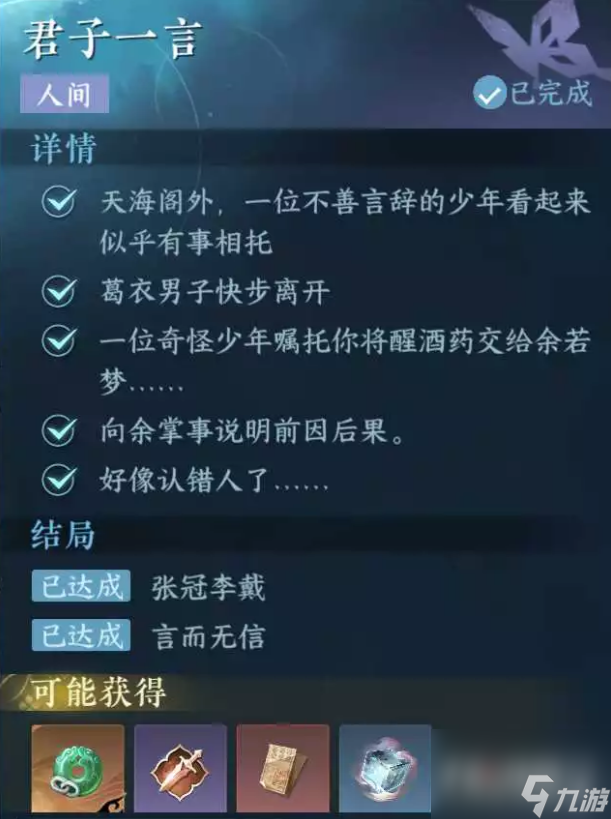 逆水寒手游君子一言任务完成方法