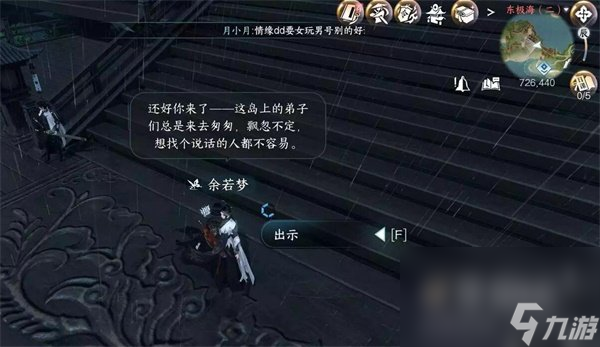 《逆水寒手游》君子一言任务攻略