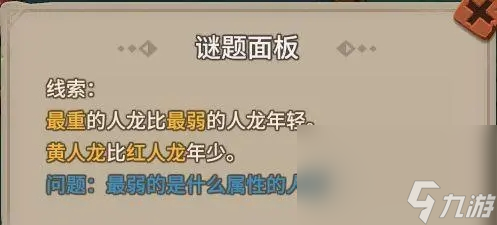 石器时代觉悟五兄弟之谜怎么通关