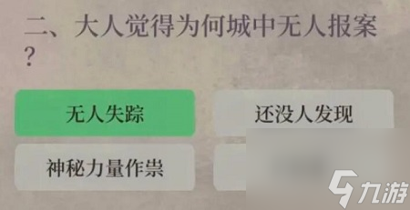 江南百景图失踪记答案介绍