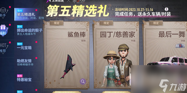 王牌竞速联动第五人格活动
