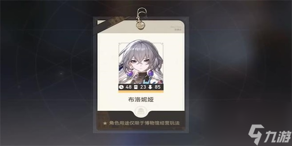 崩坏星穹铁道漫藏诲盗其三任务攻略