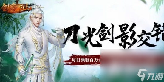 《剑客下山》最新礼包兑换码一览