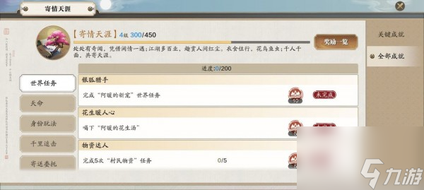 天涯明月刀浪子乡情奇遇攻略