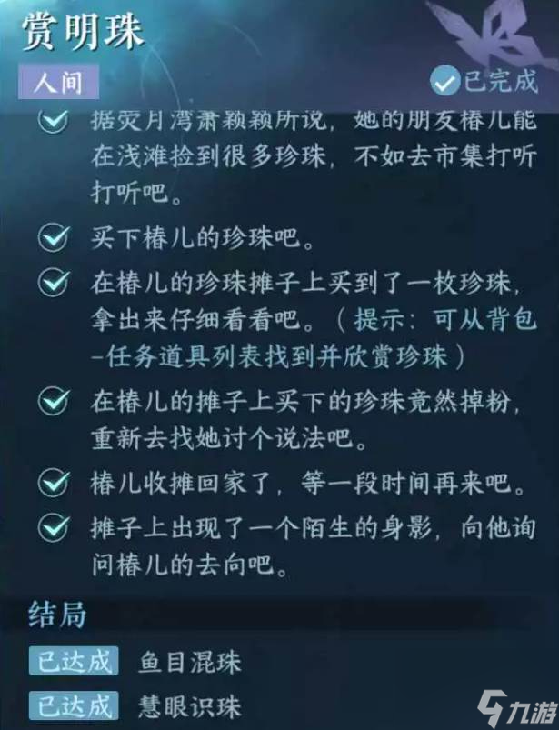 逆水寒手游赏明珠怎么做 逆水寒手游赏明珠人间攻略