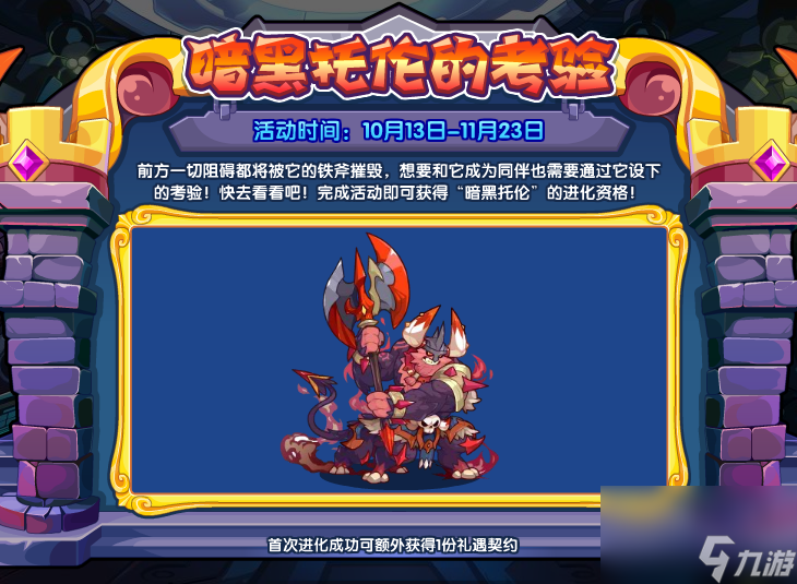 洛克王国暗黑托伦技能表图鉴
