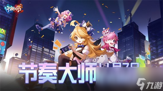 《节奏大师》入门攻略 新手攻略