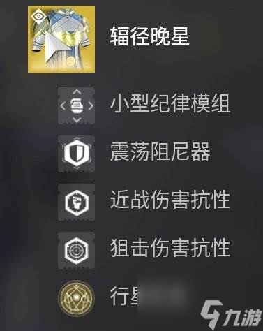 《命运2》S22赛季个人术士PVE怎么配装 S22赛季个人术士PVE配装分享