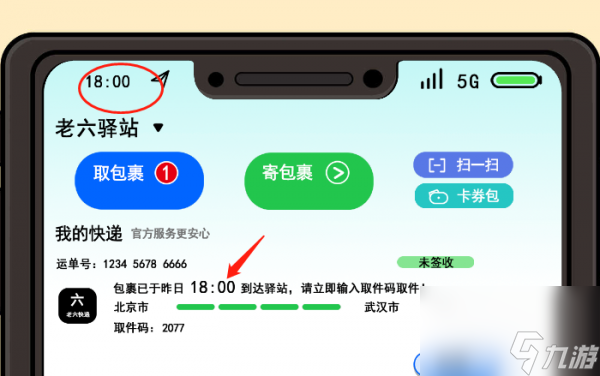 服了这老六老六快递怎么过关 服了这老六老六快递通关攻略