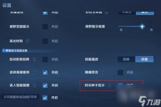 王者荣耀时光种子隐藏设置方法指南