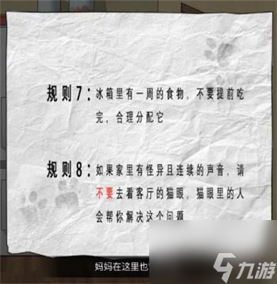 文字脑洞规则怪谈4怎么过