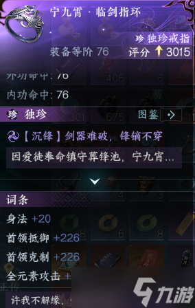 逆水寒手游谪仙龙吟版本 东极海全部新独珍装备获取方式
